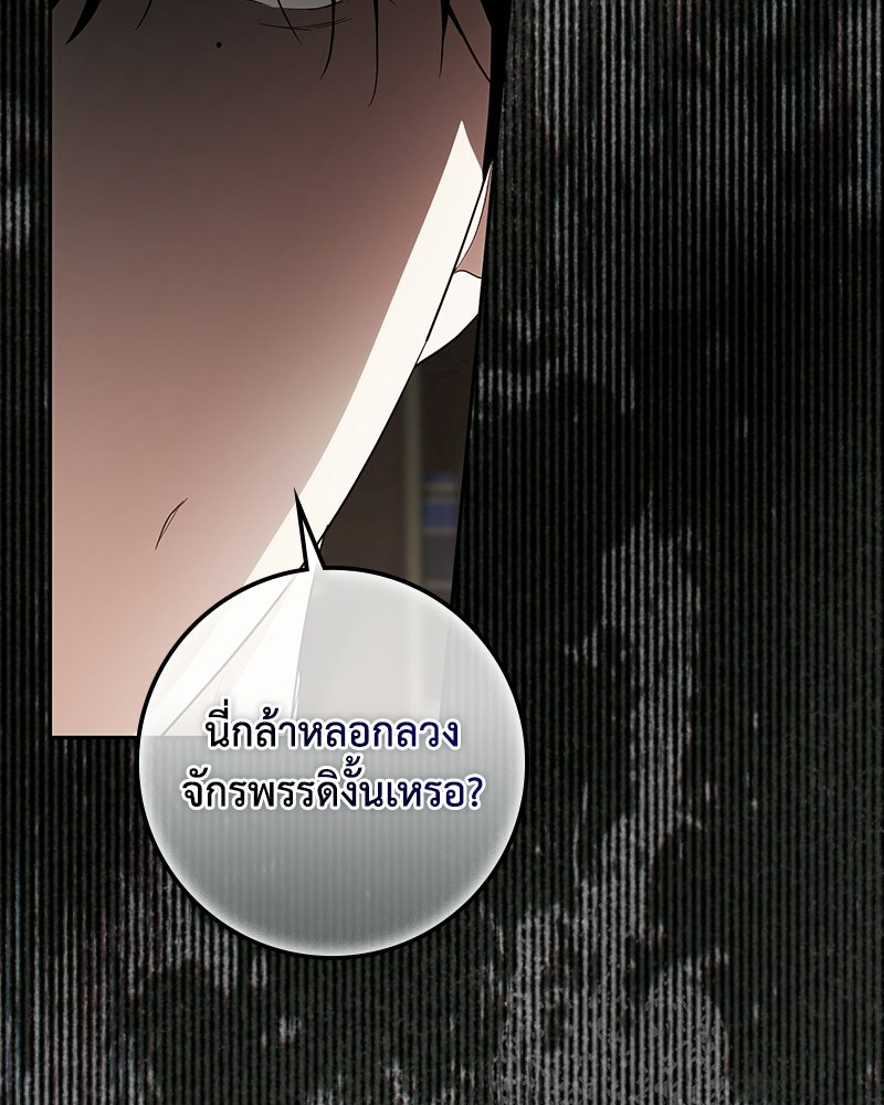 ดัชเชสเชลย - หน้า 67