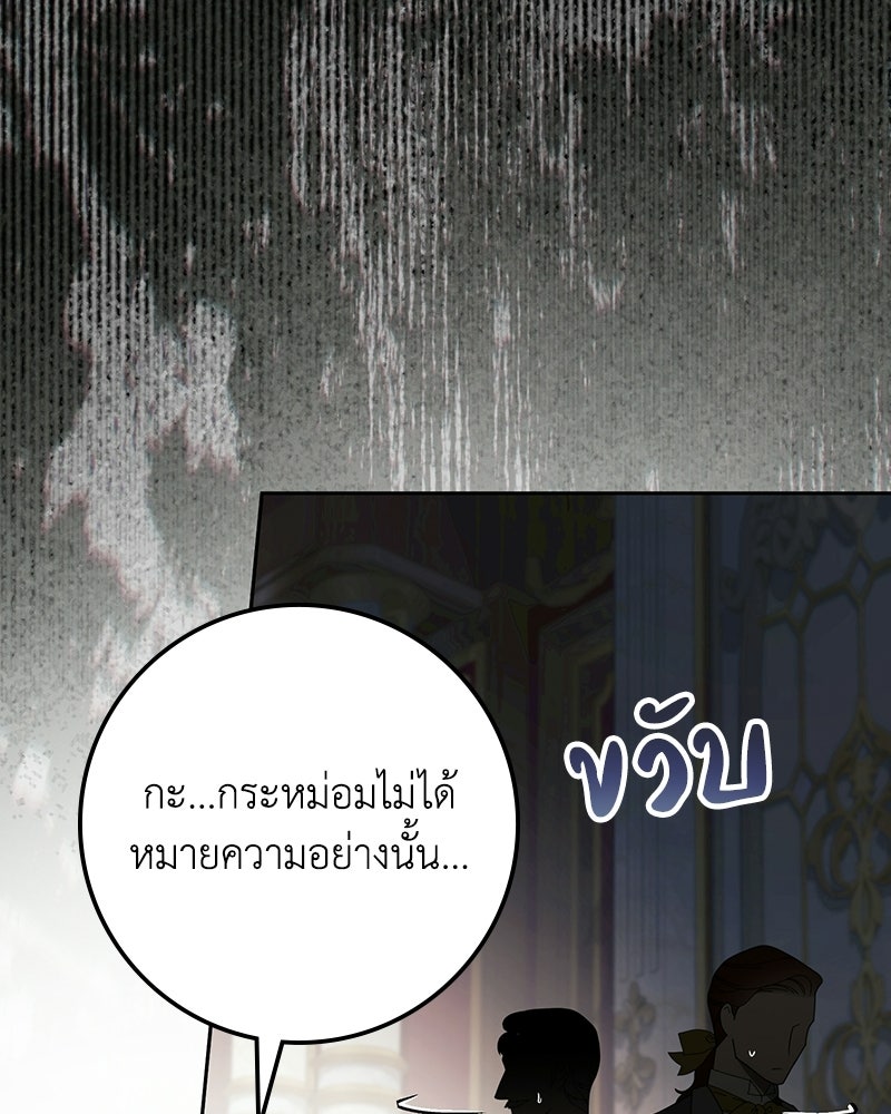 ดัชเชสเชลย - หน้า 68