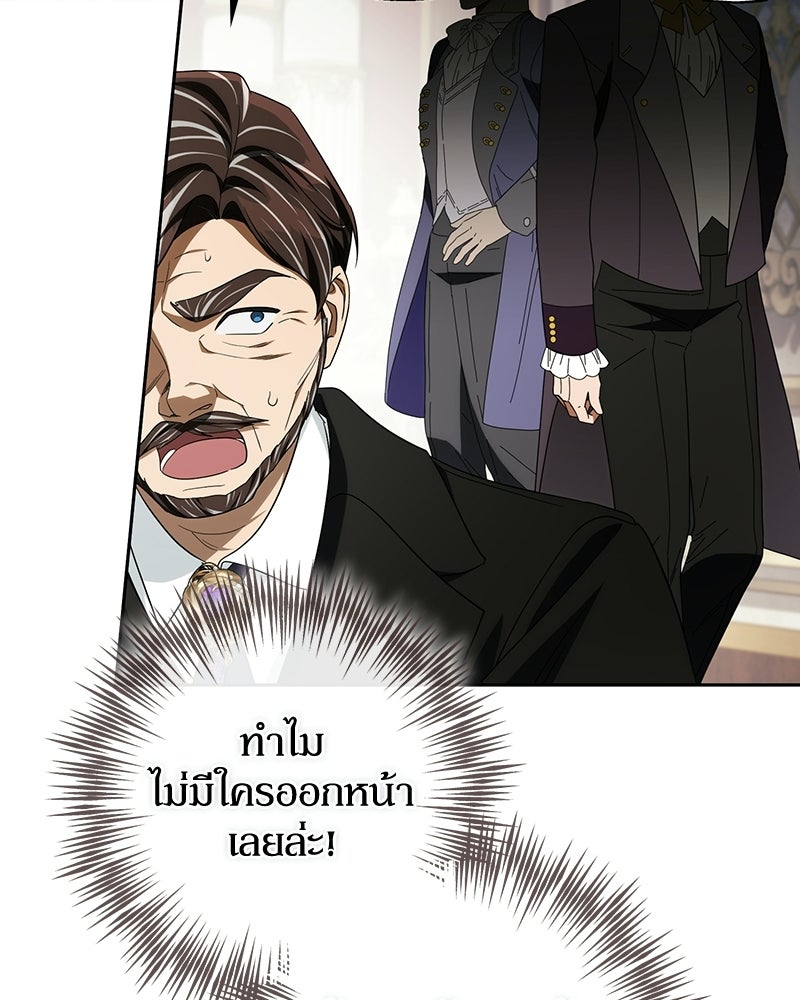 ดัชเชสเชลย - หน้า 69