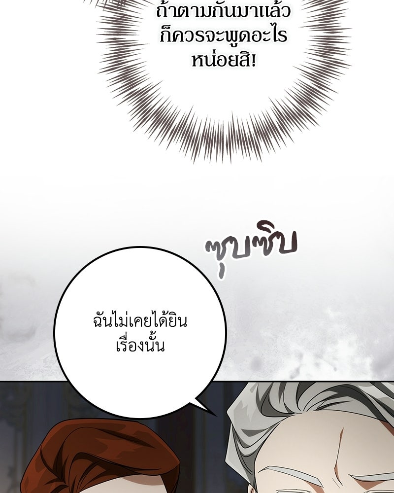 ดัชเชสเชลย - หน้า 70