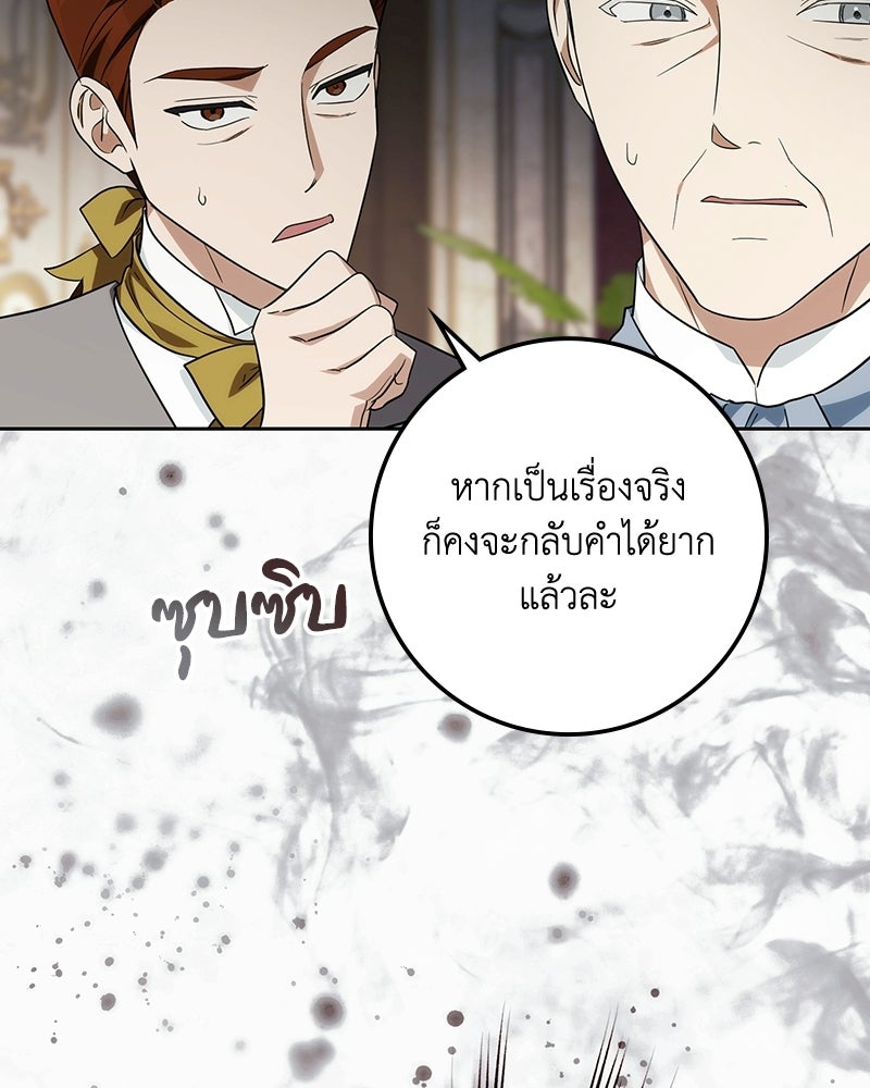 ดัชเชสเชลย - หน้า 71