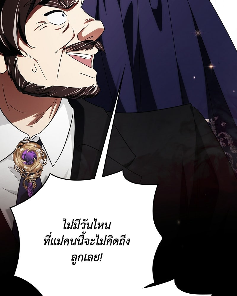 ดัชเชสเชลย - หน้า 75