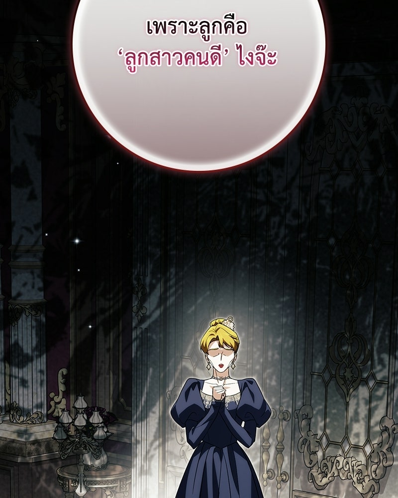 ดัชเชสเชลย - หน้า 80