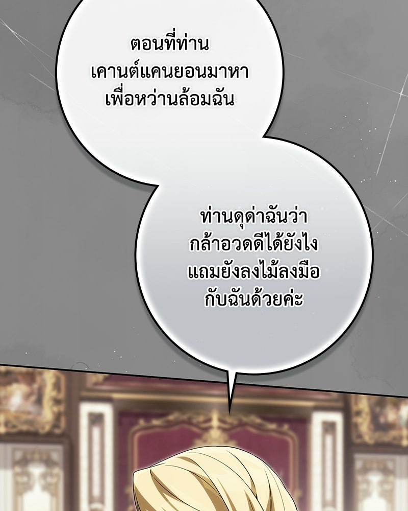 ดัชเชสเชลย - หน้า 85