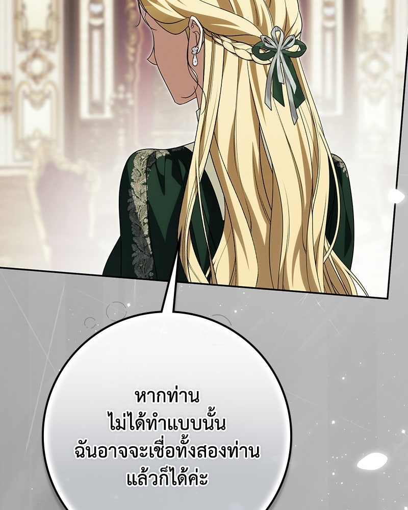 ดัชเชสเชลย - หน้า 86