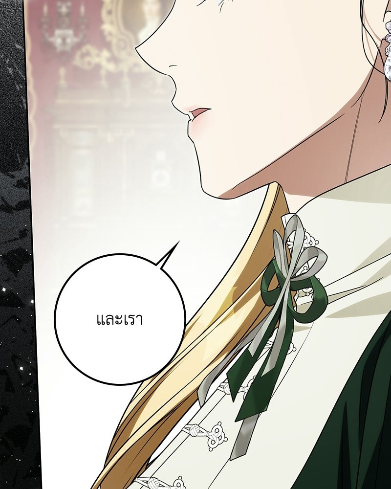 ดัชเชสเชลย - หน้า 88