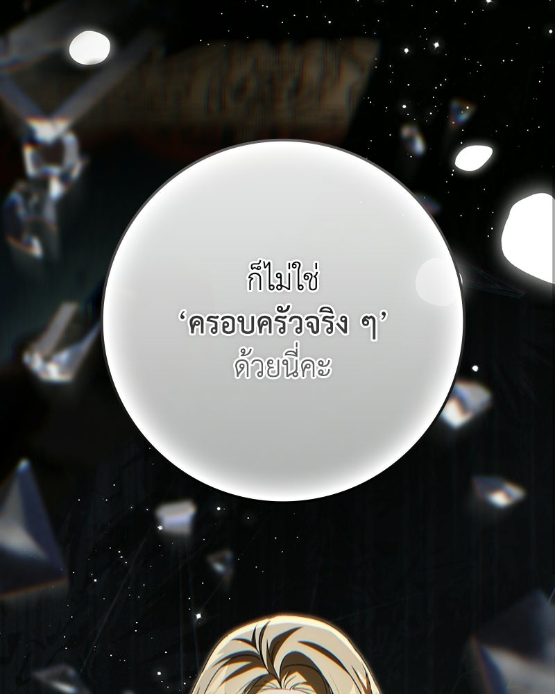 ดัชเชสเชลย - หน้า 90
