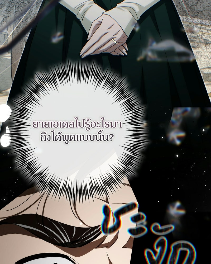 ดัชเชสเชลย - หน้า 92