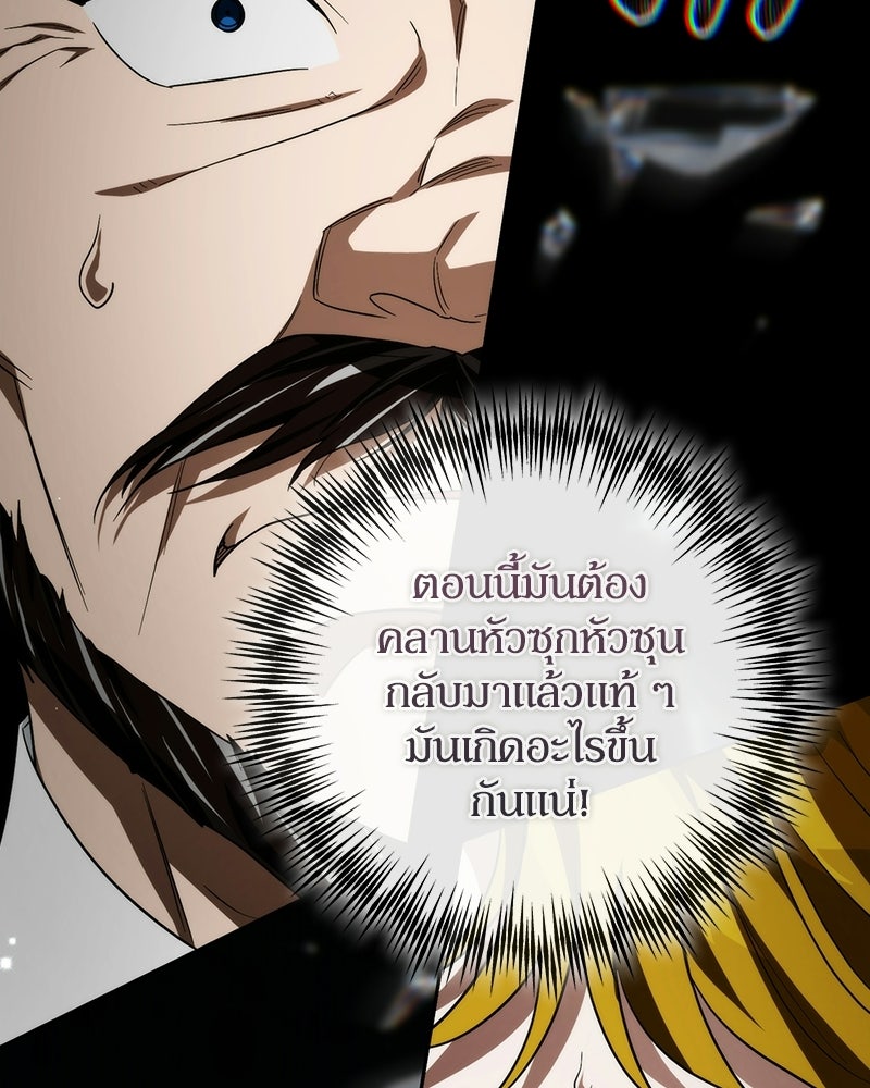 ดัชเชสเชลย - หน้า 93