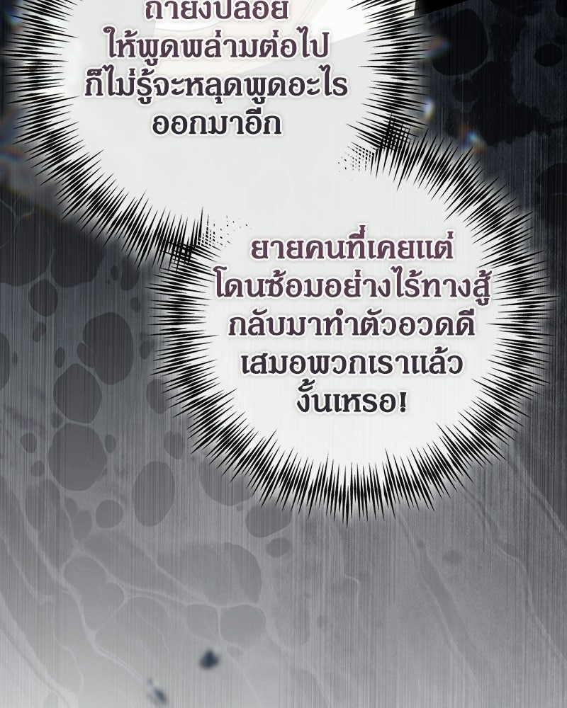 ดัชเชสเชลย - หน้า 95