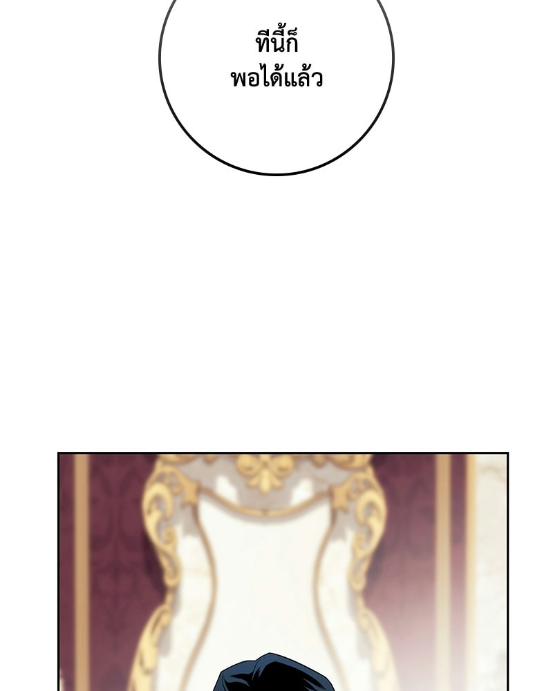 ดัชเชสเชลย - หน้า 97