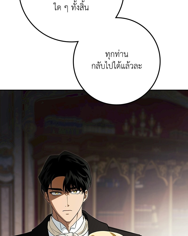 ดัชเชสเชลย - หน้า 99