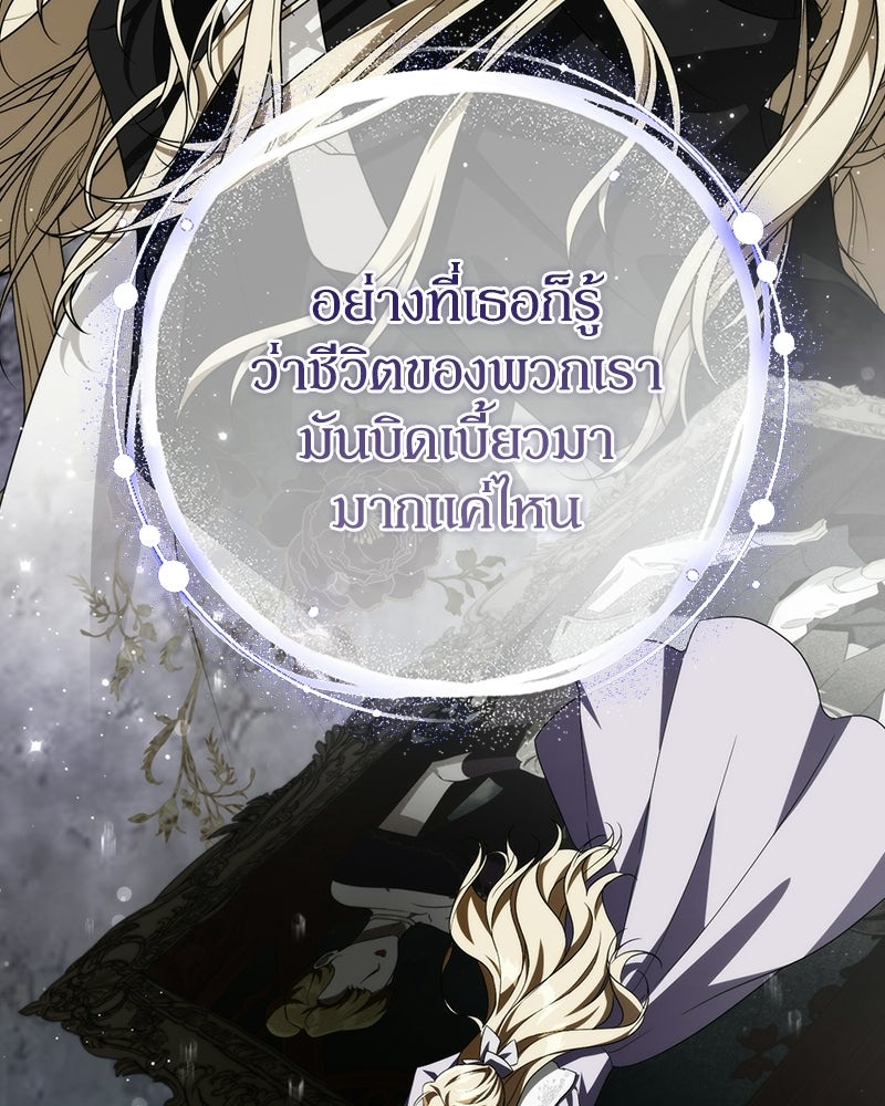 ดัชเชสเชลย - หน้า 100