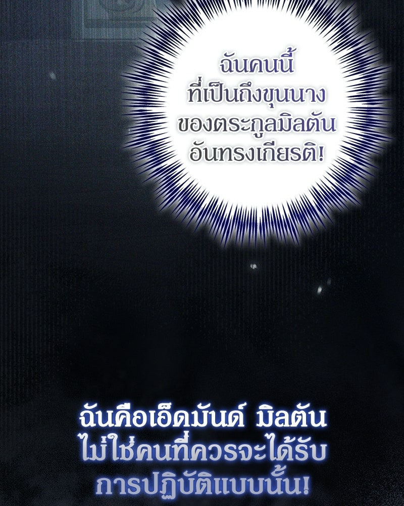 ดัชเชสเชลย - หน้า 24