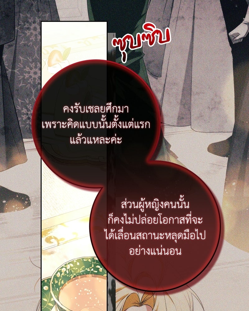 ดัชเชสเชลย - หน้า 3