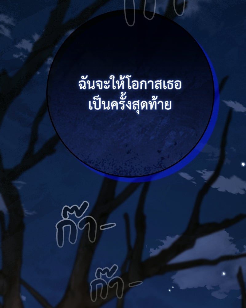 ดัชเชสเชลย - หน้า 30