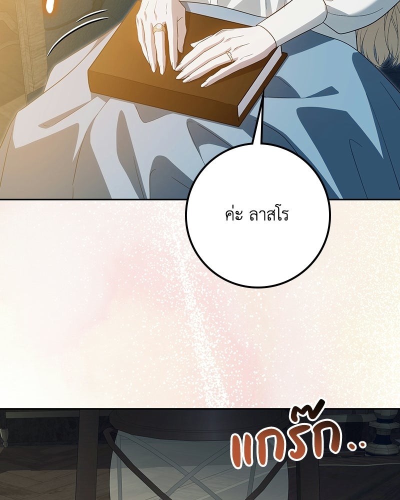 ดัชเชสเชลย - หน้า 35