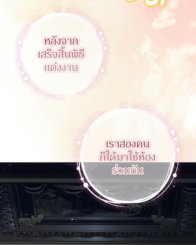 ดัชเชสเชลย - หน้า 38