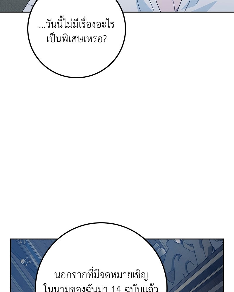 ดัชเชสเชลย - หน้า 44