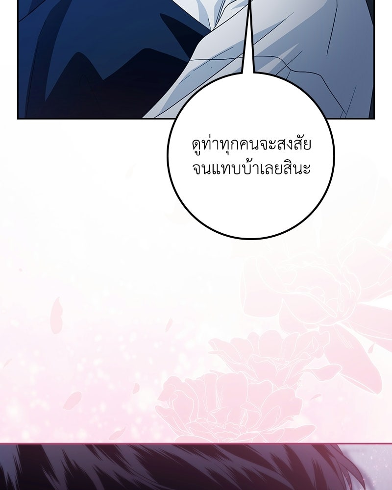 ดัชเชสเชลย - หน้า 46