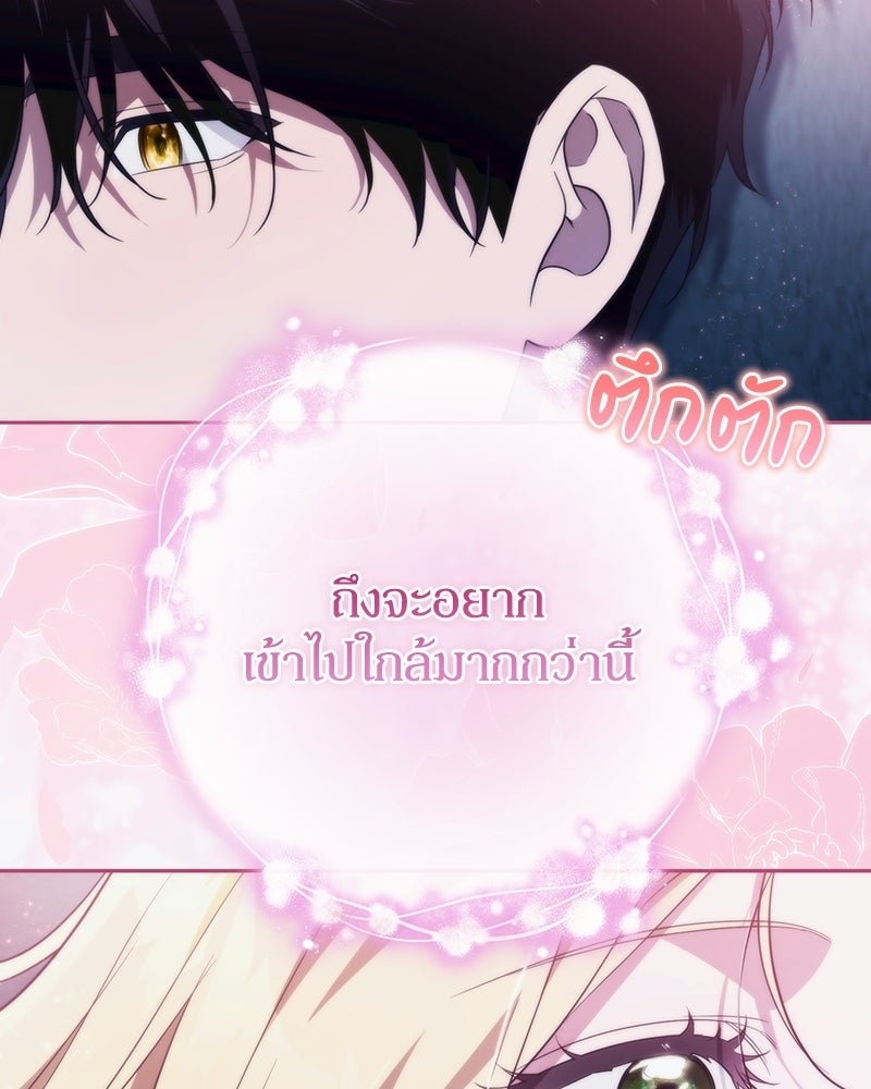 ดัชเชสเชลย - หน้า 47
