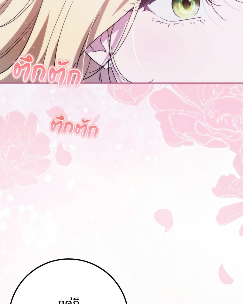 ดัชเชสเชลย - หน้า 48