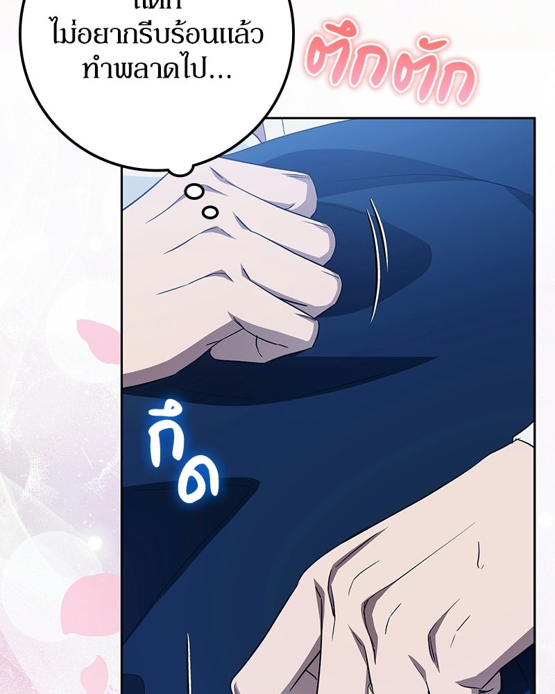 ดัชเชสเชลย - หน้า 49