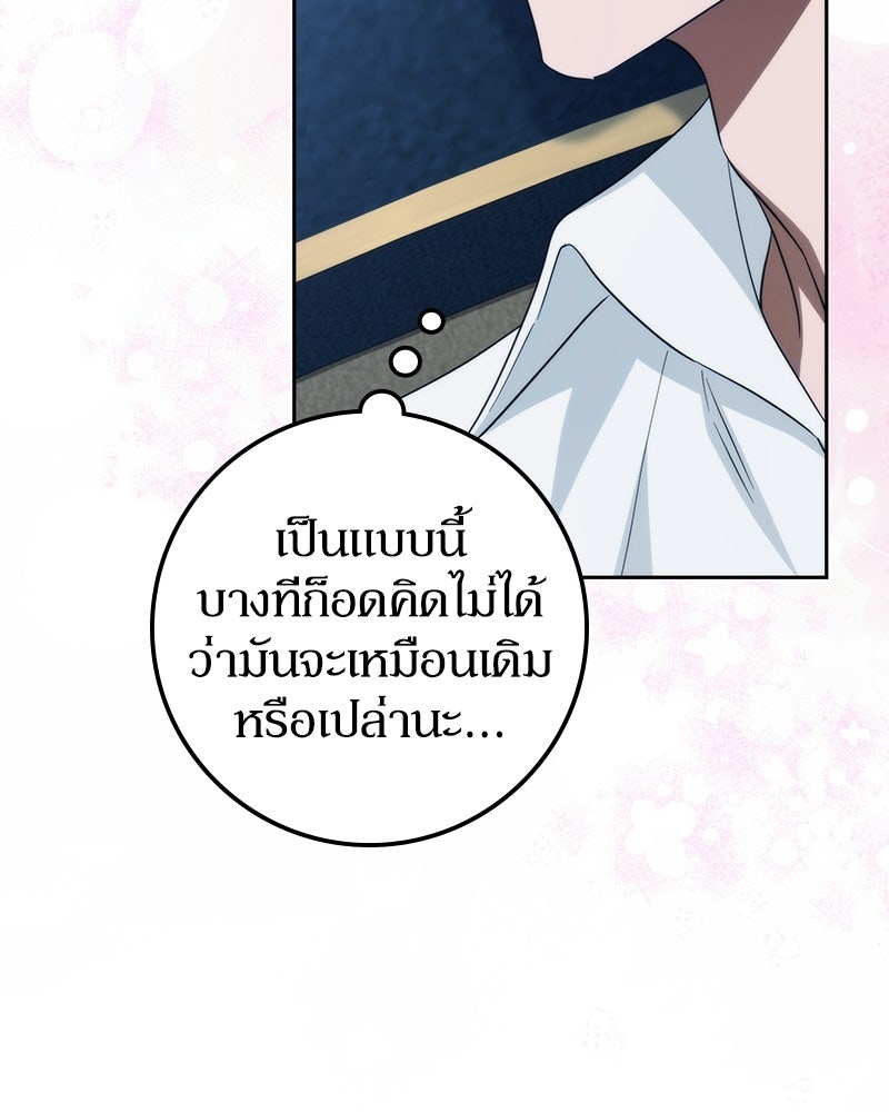 ดัชเชสเชลย - หน้า 53
