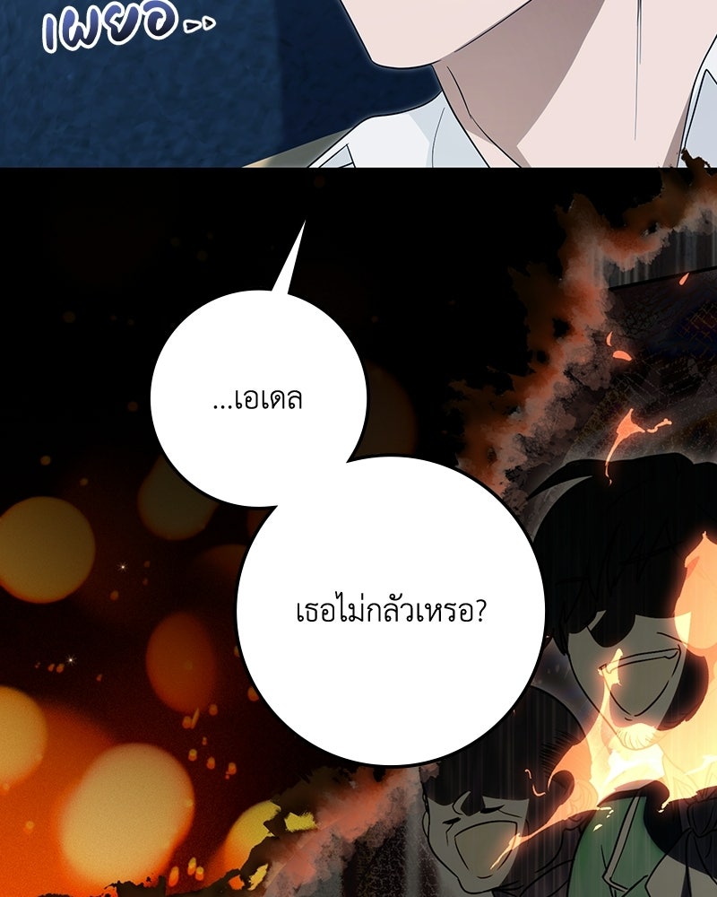 ดัชเชสเชลย - หน้า 56