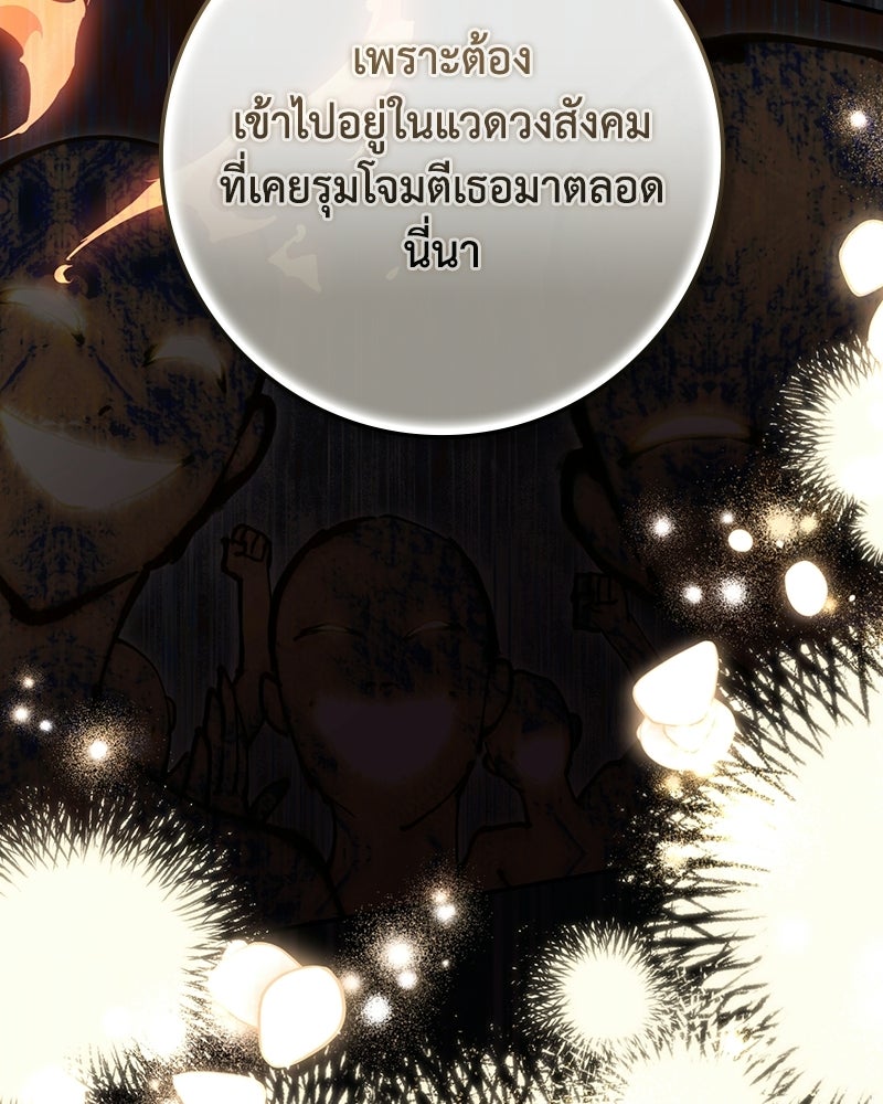 ดัชเชสเชลย - หน้า 58