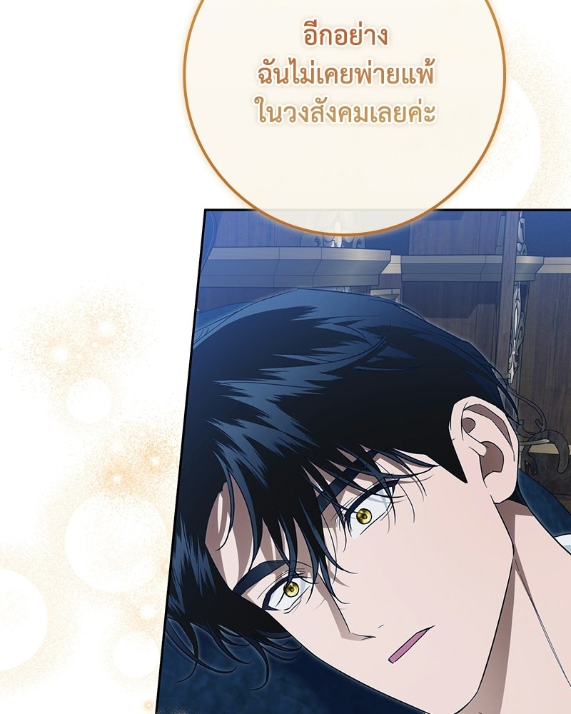 ดัชเชสเชลย - หน้า 63
