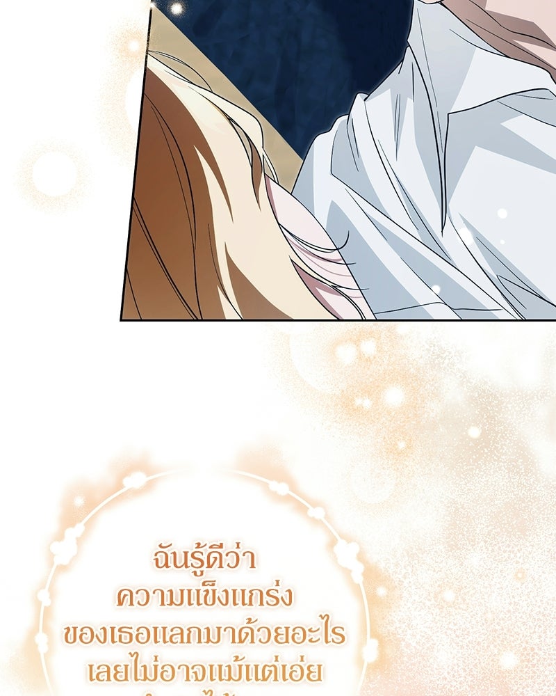 ดัชเชสเชลย - หน้า 64