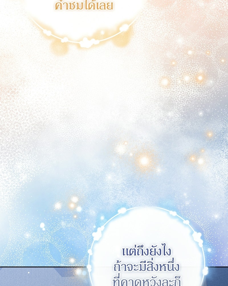 ดัชเชสเชลย - หน้า 65