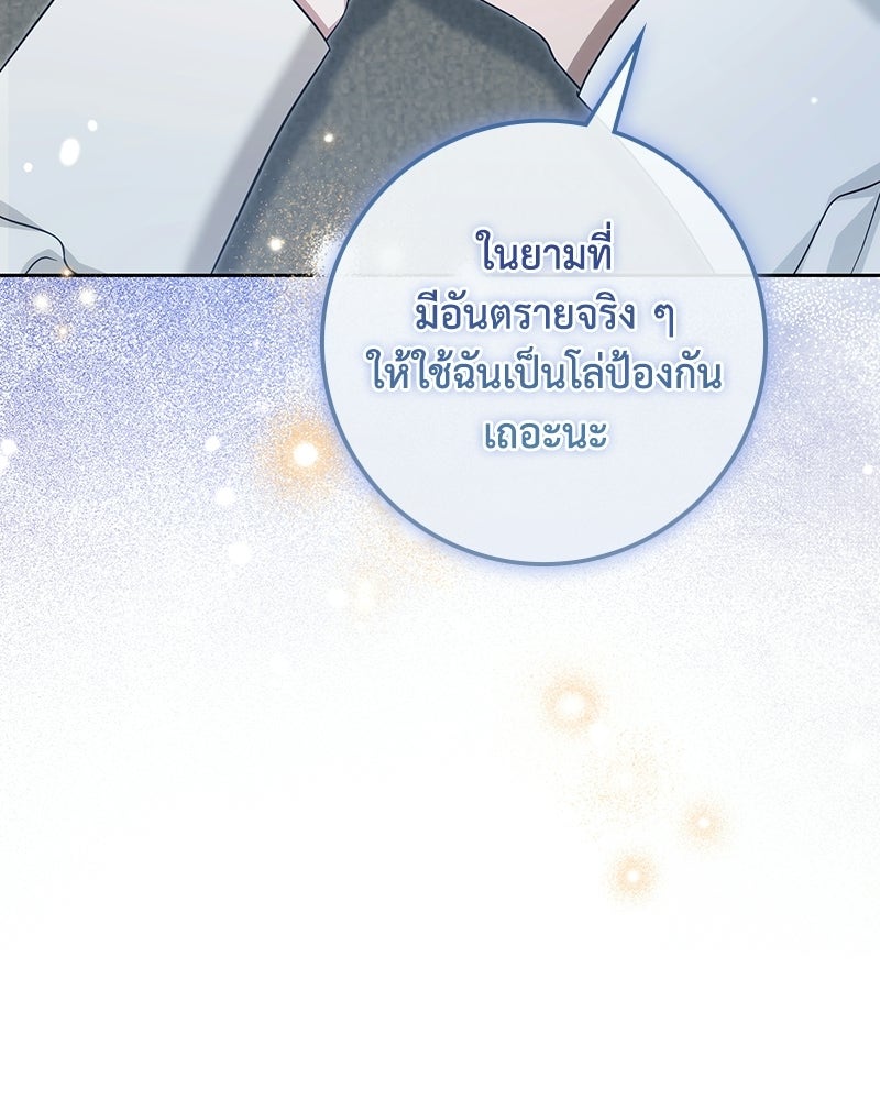 ดัชเชสเชลย - หน้า 67