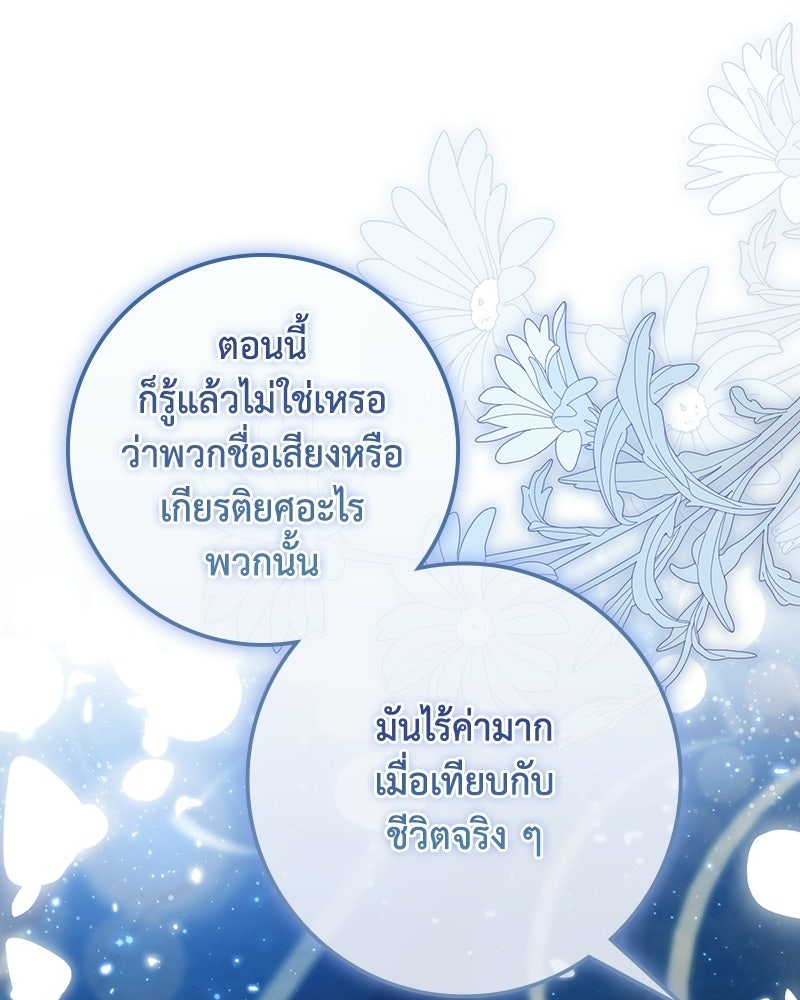 ดัชเชสเชลย - หน้า 68
