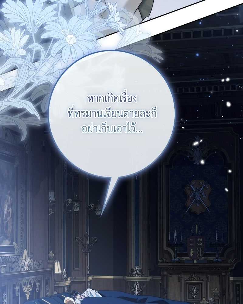 ดัชเชสเชลย - หน้า 70