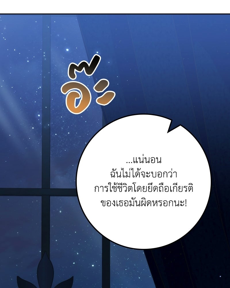 ดัชเชสเชลย - หน้า 72