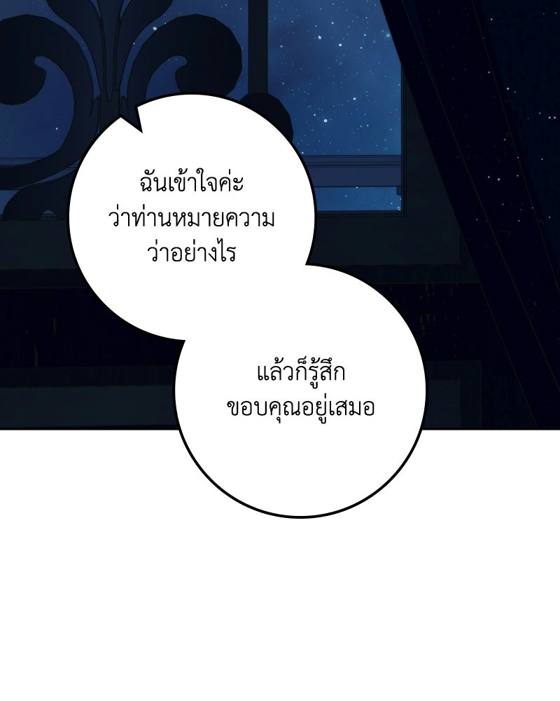 ดัชเชสเชลย - หน้า 73