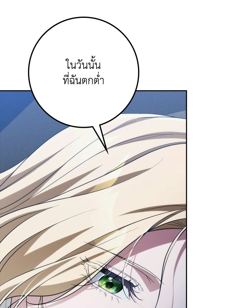 ดัชเชสเชลย - หน้า 74
