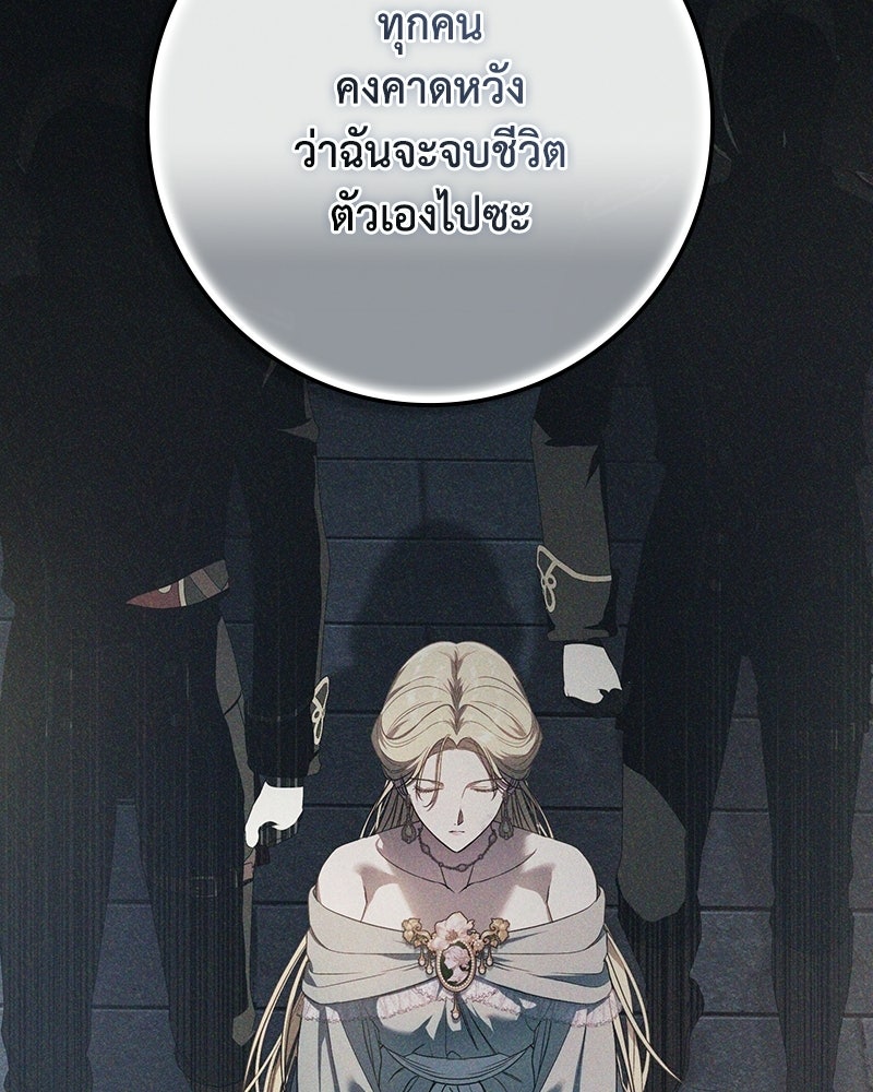 ดัชเชสเชลย - หน้า 76