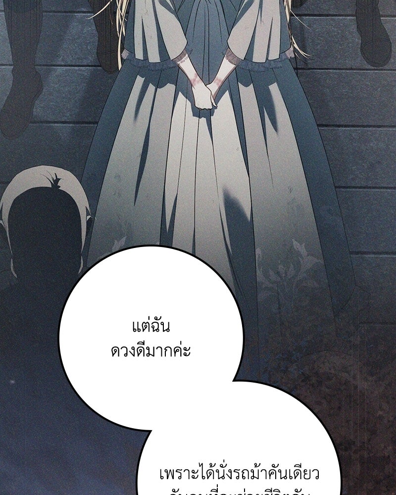ดัชเชสเชลย - หน้า 77
