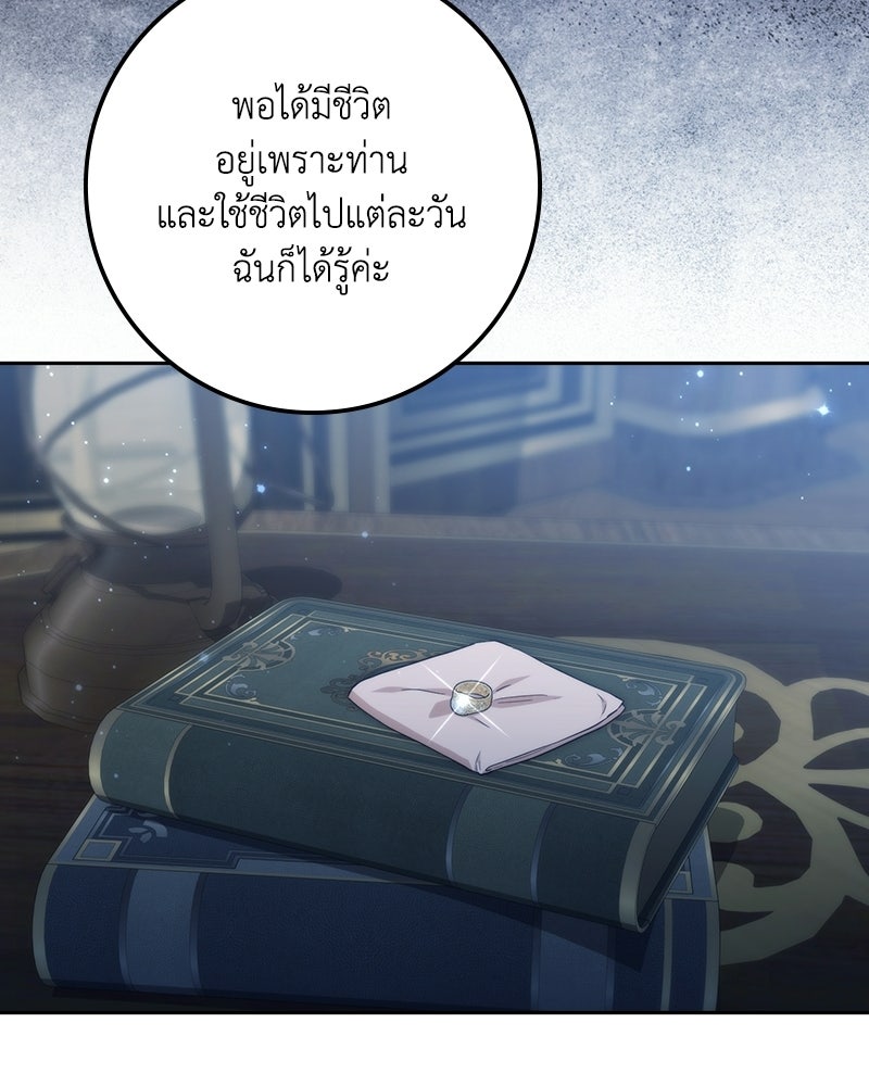 ดัชเชสเชลย - หน้า 79