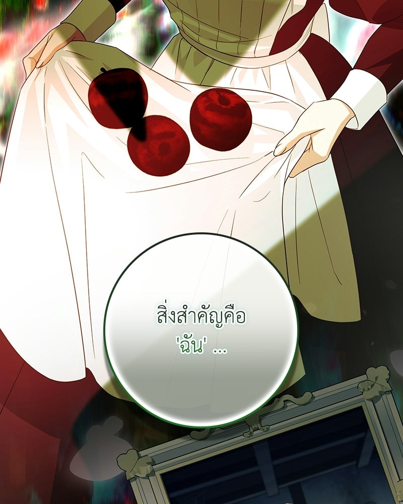 ดัชเชสเชลย - หน้า 83