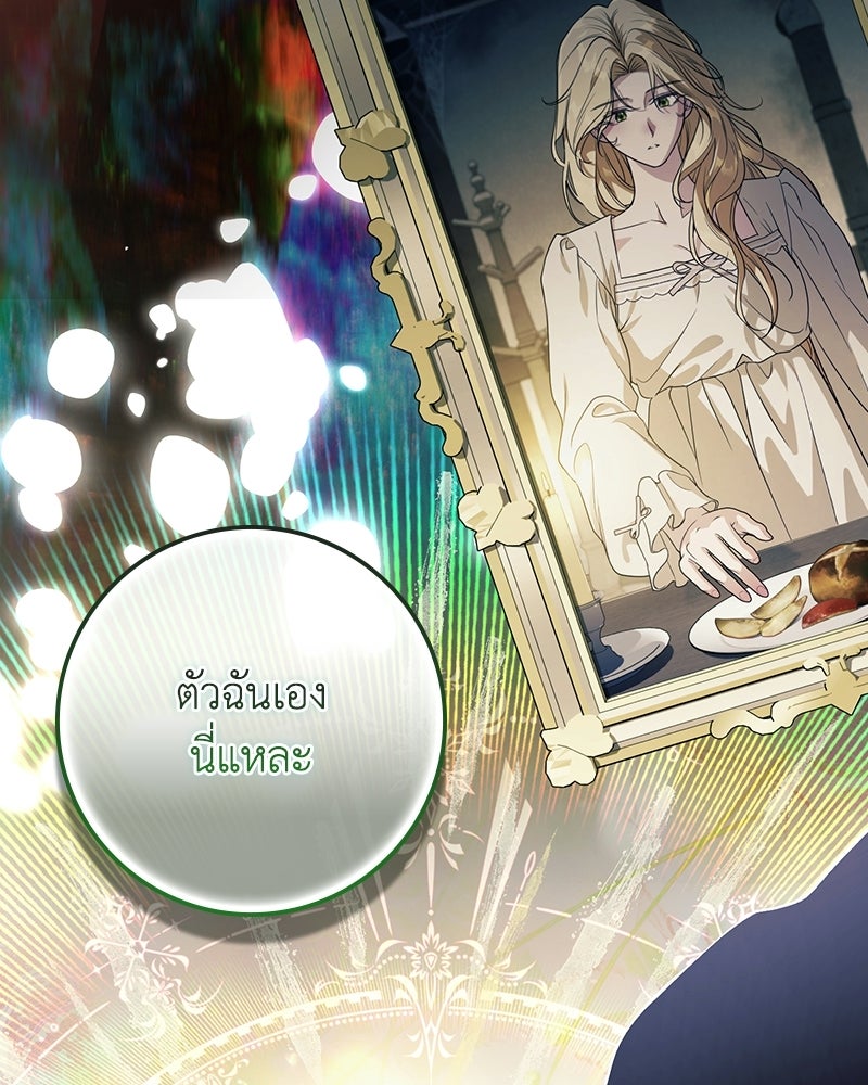 ดัชเชสเชลย - หน้า 84