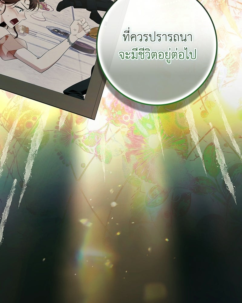 ดัชเชสเชลย - หน้า 86