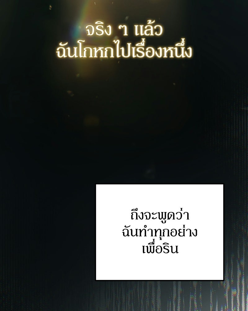 ดัชเชสเชลย - หน้า 87