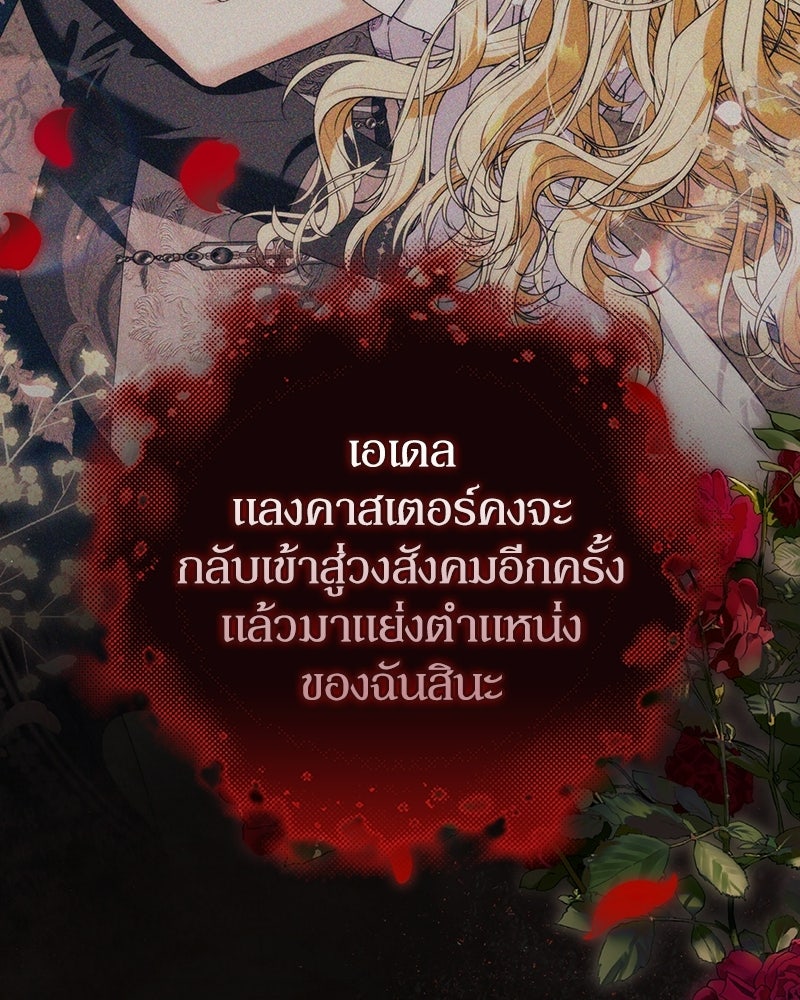 ดัชเชสเชลย - หน้า 9