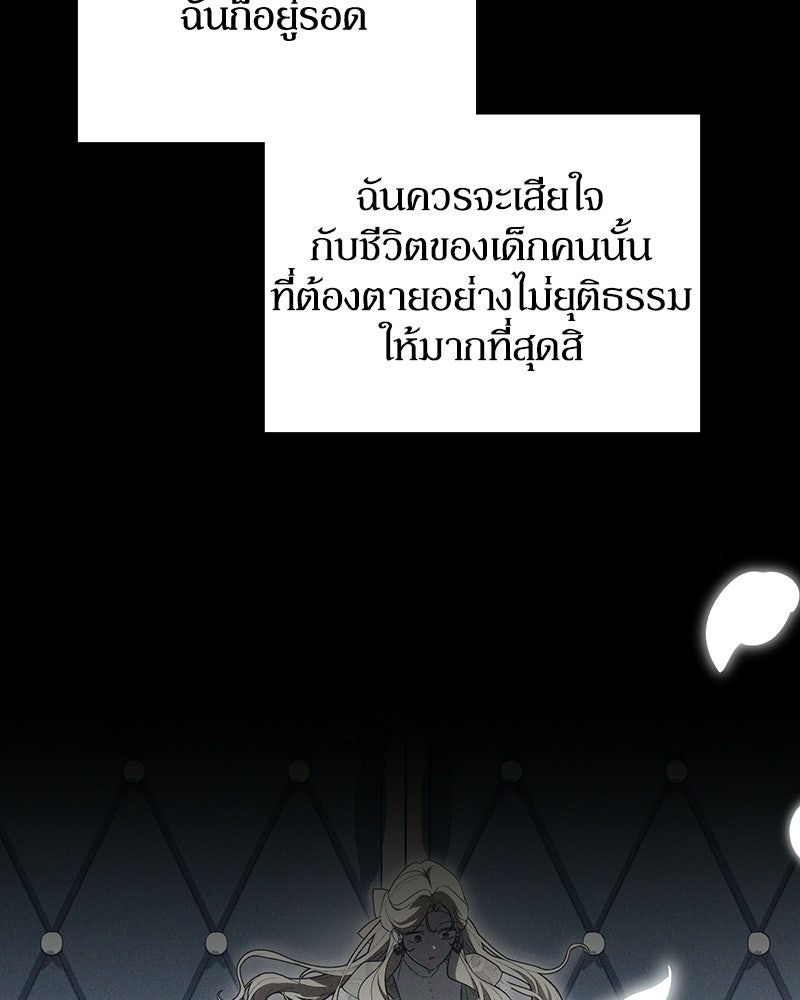 ดัชเชสเชลย - หน้า 92