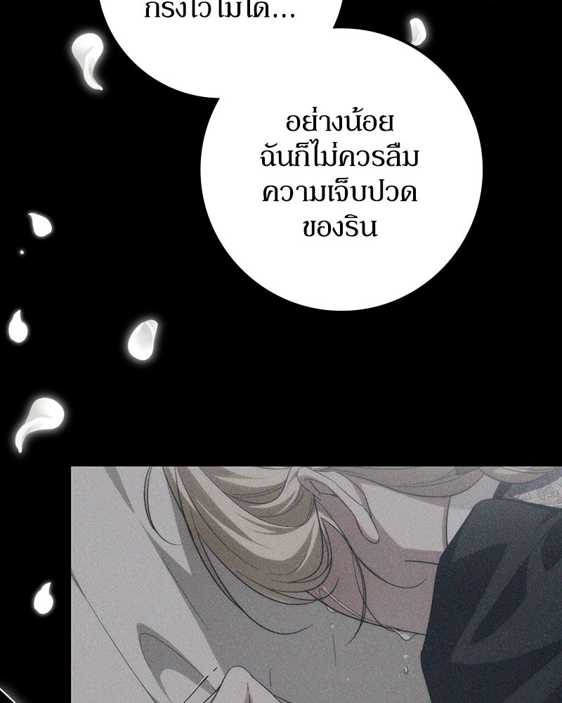 ดัชเชสเชลย - หน้า 95