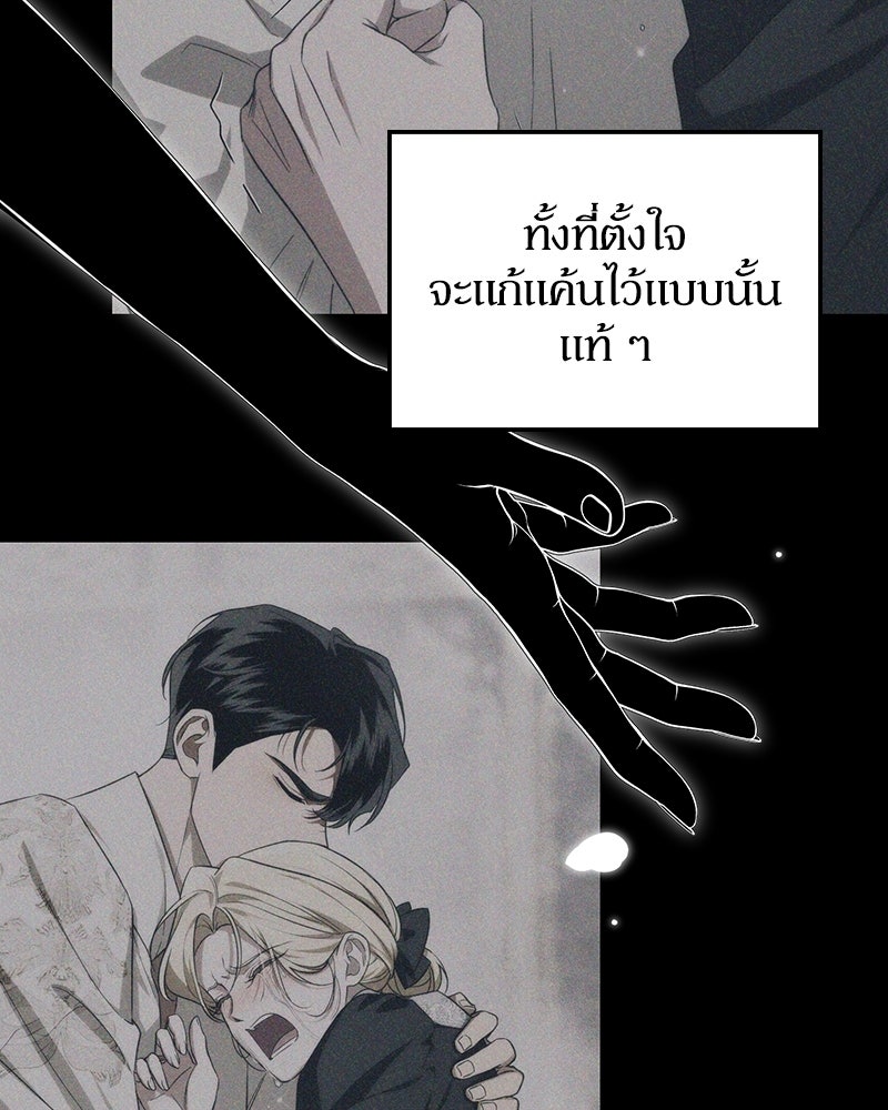 ดัชเชสเชลย - หน้า 96